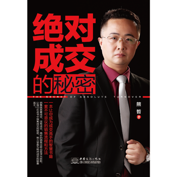 绝对成交的秘密 pdf epub mobi 电子书 下载