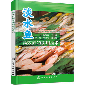 淡水魚高效養殖實用技術 pdf epub mobi 電子書 下載