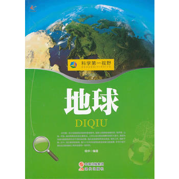 科學視野——地球 pdf epub mobi 電子書 下載