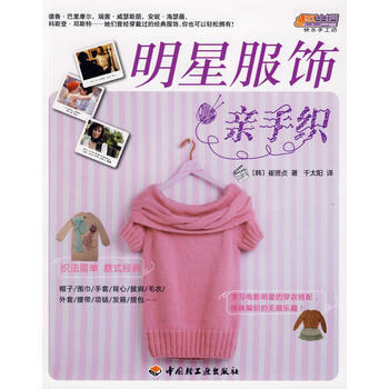 明星服飾親手織－悠生活 快樂手工坊 pdf epub mobi 電子書 下載