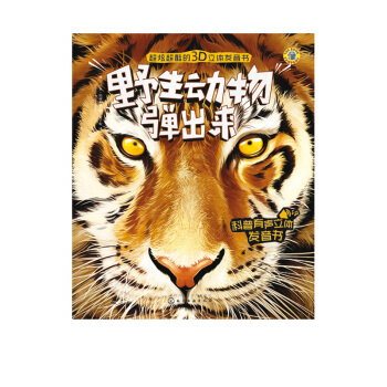 野生動物彈齣來 pdf epub mobi 電子書 下載