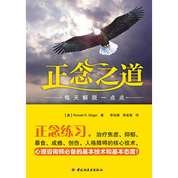 心理 正念之道－每天解脱一点点