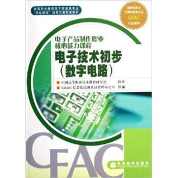 電子技術初步(數字電路) 潘學海 9787040187397 pdf epub mobi 電子書 下載