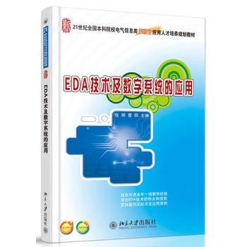 EDA技術及數字係統的應用 包明,曹陽 9787301238776 pdf epub mobi 電子書 下載