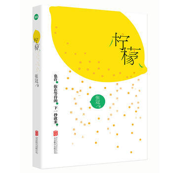 檸檬 張冠,誠客齣品,有容書邦 發行 9787559606495 pdf epub mobi 電子書 下載