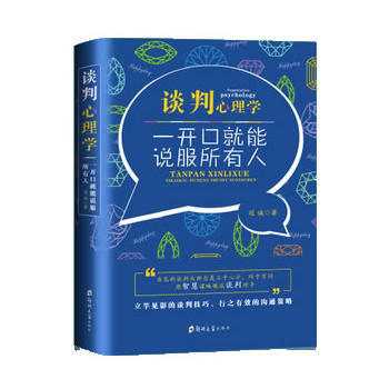 谈判心理学:一开口就能说服所有人 pdf epub mobi 电子书 下载