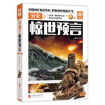 異象之驚世預言 浣塵子 9787550250659 pdf epub mobi 電子書 下載