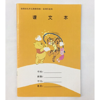 正版现货 课文本 深圳市九年义务教育统一系列作业本小学全年级适用 课文本 pdf epub mobi 电子书 下载