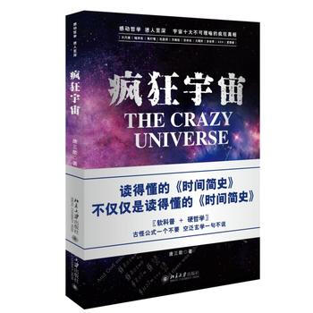 瘋狂宇宙 唐三歌 9787301254394 pdf epub mobi 電子書 下載