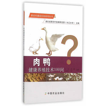 肉鸭健康养殖技术100问 pdf epub mobi 电子书 下载