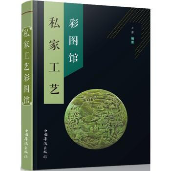 私家工艺彩图馆 pdf epub mobi 电子书 下载