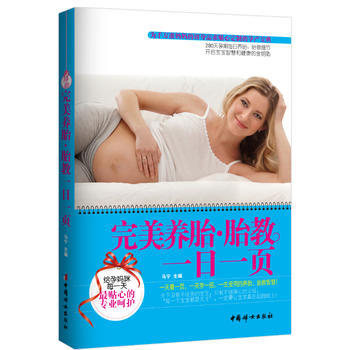 完美养胎.胎教一日一页 pdf epub mobi 电子书 下载