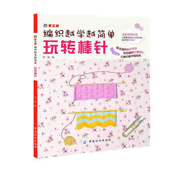 玩转棒针-编织越学越简单 pdf epub mobi 电子书 下载