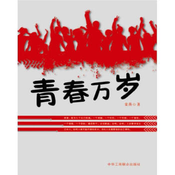 青春萬歲 pdf epub mobi 電子書 下載