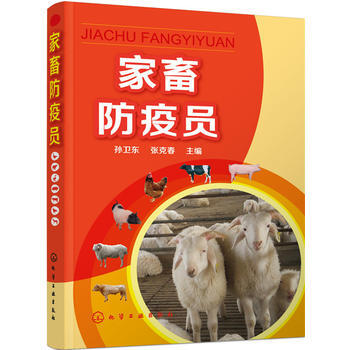 家畜防疫员 pdf epub mobi 电子书 下载