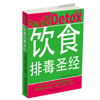 飲食排毒 pdf epub mobi 電子書 下載