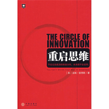 重启思维 pdf epub mobi 电子书 下载