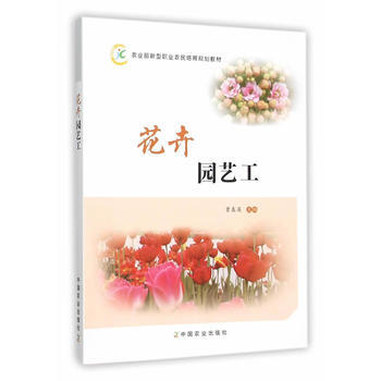 花卉园艺工