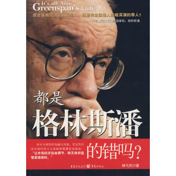 都是格林斯潘的错吗？ pdf epub mobi 电子书 下载