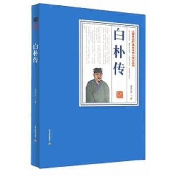 白朴传 孟志平 9787537846301 pdf epub mobi 电子书 下载