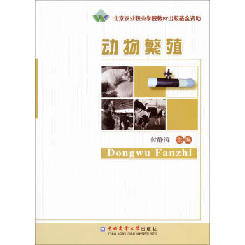 动物繁殖 pdf epub mobi 电子书 下载