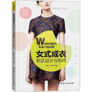 女式成衣-款式设计与纸样 pdf epub mobi 电子书 下载