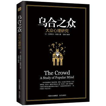 乌合之众 大众心理研究 pdf epub mobi 电子书 下载