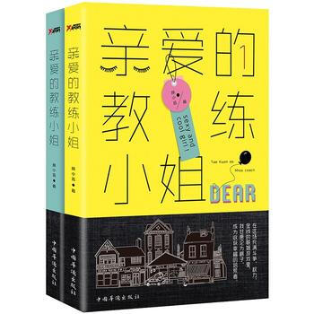 親愛的教練 9787511359551 中國華僑齣版社 pdf epub mobi 電子書 下載