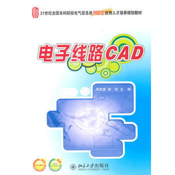 電子綫路CAD 周榮富,曾技 9787301182857 pdf epub mobi 電子書 下載