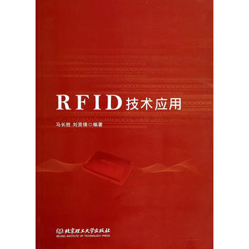 RFID技術應用 馬長勝劉賢鋒 9787564088347 pdf epub mobi 電子書 下載