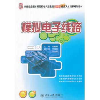 模擬電子綫路 宋樹祥 9787301207253 pdf epub mobi 電子書 下載