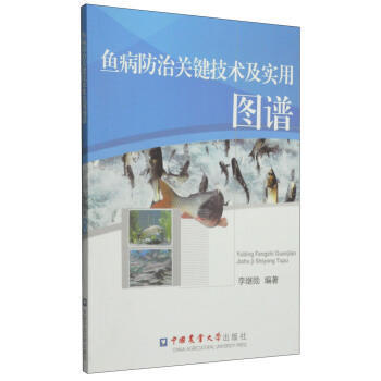 鱼病防治关键技术及实用图谱 pdf epub mobi 电子书 下载