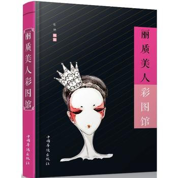 丽质美人彩图馆 pdf epub mobi 电子书 下载