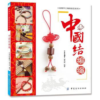 中国结编绳 pdf epub mobi 电子书 下载