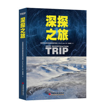 深探之旅 pdf epub mobi 电子书 下载