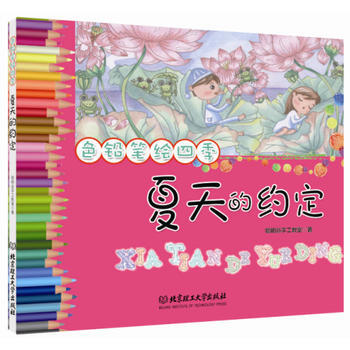 色鉛筆彩繪四季——夏天的約定 聰明榖手工教室 9787564097226 pdf epub mobi 電子書 下載