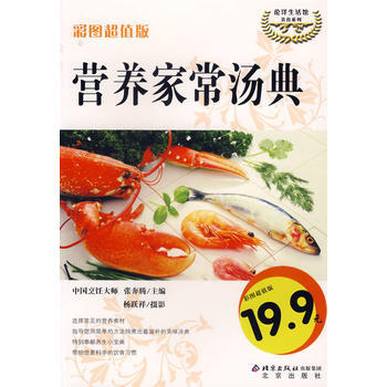 营养家常汤典 张奔腾 ,杨跃祥 摄影 9787200067132 pdf epub mobi 电子书 下载