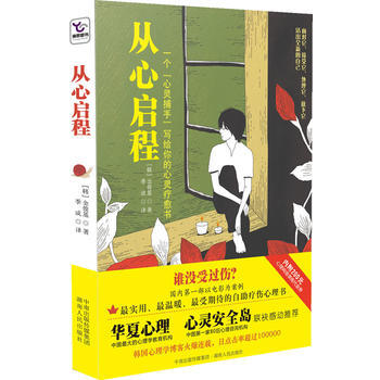 从心启程：一个心灵捕手写给你的心灵疗愈书 pdf epub mobi 电子书 下载