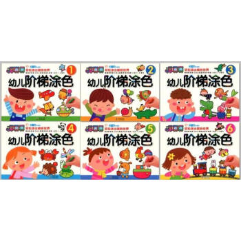 6册套装 幼儿阶梯涂色书123456宝宝儿童学画画填色本绘画册图画本2~6岁适用 轻松涂出缤纷世界 pdf epub mobi 电子书 下载
