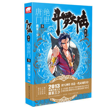 鬥羅大陸 第二部 絕世唐門 5 pdf epub mobi 電子書 下載