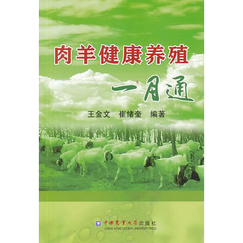 肉羊健康养殖一月通 pdf epub mobi 电子书 下载