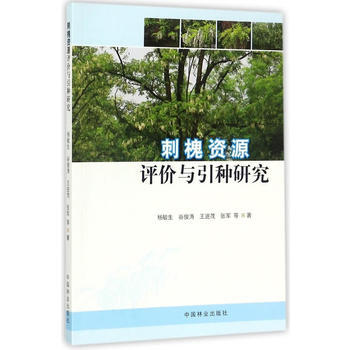 刺槐资源评价与引种研究 pdf epub mobi 电子书 下载