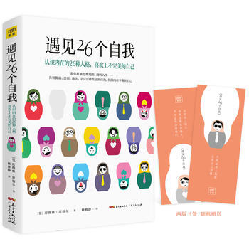 遇见26个自我 9787218121321 广东人民出版社 pdf epub mobi 电子书 下载