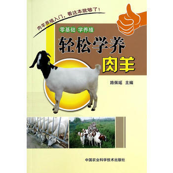 轻松学养肉羊 pdf epub mobi 电子书 下载
