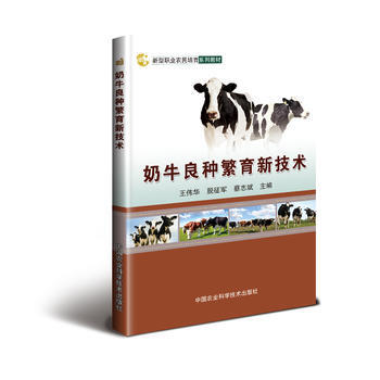 奶牛良种繁育新技术 pdf epub mobi 电子书 下载
