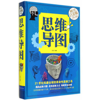 思维导图-超值全彩白金版 pdf epub mobi 电子书 下载