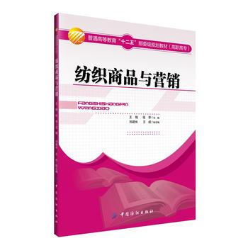 纺织商品与营销 pdf epub mobi 电子书 下载