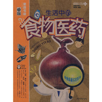 生活中的食物医药 《家庭书架》编委会 9787200066791 pdf epub mobi 电子书 下载