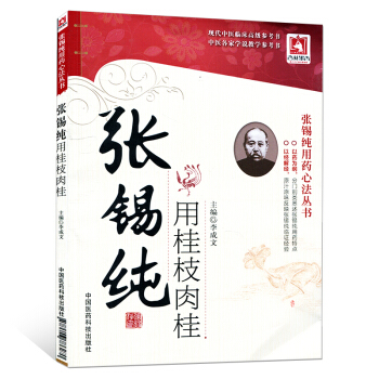 张锡纯用桂枝肉桂 pdf epub mobi 电子书 下载