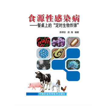 食源性感染病-餐桌上的定時生物炸彈 pdf epub mobi 電子書 下載